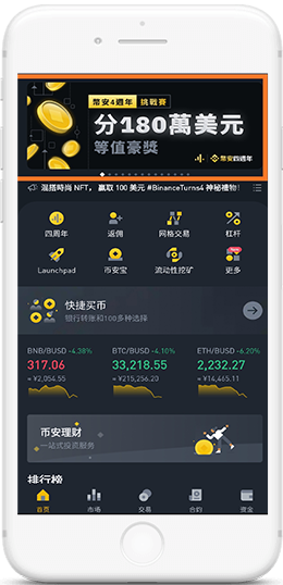 幣娘BNB-biAnceAPP界面